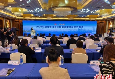 迪拜世博会中国馆湖南活动周开幕