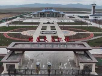 新疆首个高原机场昭苏天马机场正式通航