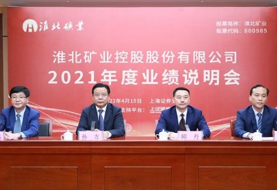 淮北矿业2021年实现营收649.61亿元    同比增24.27%