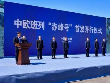 中欧班列“赤峰号”2022年度首发 开向莫斯科