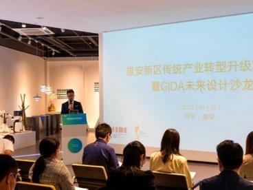 雄安新区举办传统产业转型升级对接会