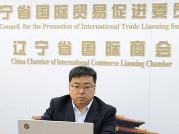 辽宁省国际商会举办贸促平台信息分享会
