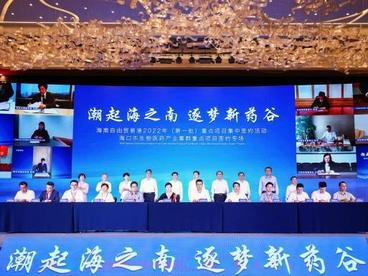 海口集中签约36个项目 计划总投资额突破130亿元