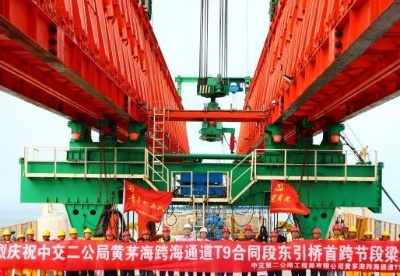 大湾区工程黄茅海项目东引桥首跨节段梁合龙