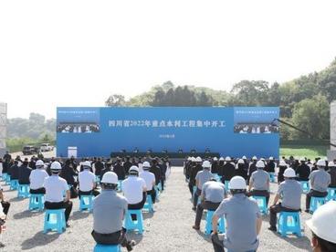 四川：12个重点水利工程集中开工 总投资268亿元