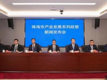 珠海发布产业发展系列政策 2025年工业总产值将破万亿元