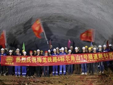 梅龙铁路4标段首个千米长隧顺利贯通