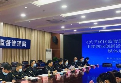 杭州发布新政优化监管服务 为企业创业创新添动力