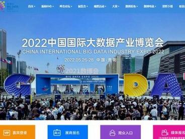2022数博会线上活动将于5月26日举行