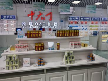跨境电商零售试点业务开辟药品进口新路径