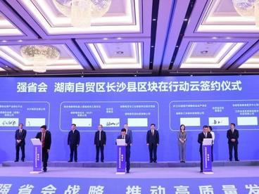 长沙县发布RCEP三年行动计划 未来三年力争服务贸易年均增长20%