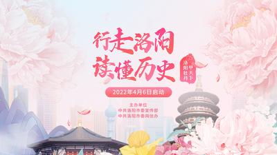行走洛阳•读懂历史”——洛阳牡丹甲天下网络宣传活动（4月15日）