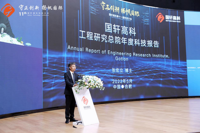 聚能聚智 创新创想    国轩高科第十一届科技大会举行