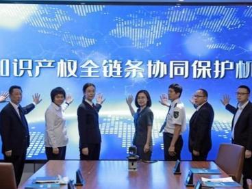 广州南沙自贸片区签署知识产权全链条协同保护机制框架协议