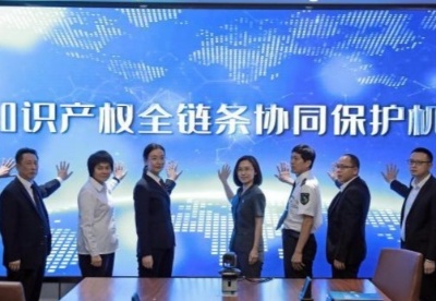 广州南沙自贸片区签署知识产权全链条协同保护机制框架协议