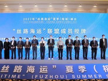 “丝路海运”峰会在福州举行 达成多项合作协议