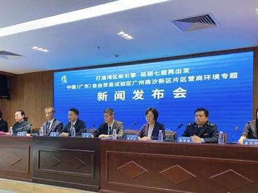 广州南沙发布相关方案推进营商环境创新试点建设
