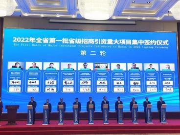 今年湖南首批151个省级重大项目集中签约 投资总额逾千亿元