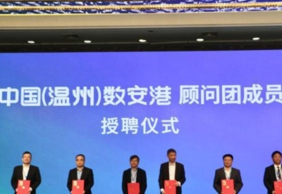 携手共创数字未来 2022数据安全发展大会在浙江温州召开