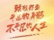 国际劳动节：致敬那些平凡的身影 不平凡的人生