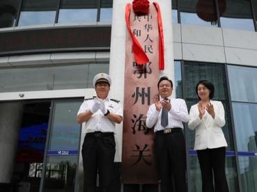 湖北鄂州海关揭牌 将服务亚洲最大货运机场