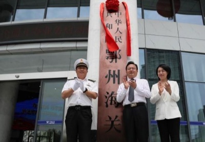 湖北鄂州海关揭牌 将服务亚洲最大货运机场