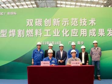 中国首次成功将戊烷作为新型焊割燃料进行工业化应用