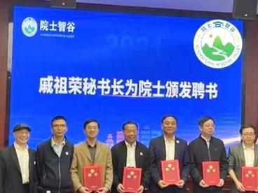 中国未来研究会院士智谷专家委员会成立