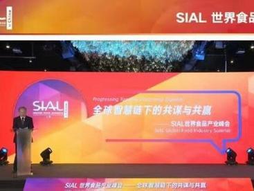 直击｜SIAL世界食品产业峰会线上开启