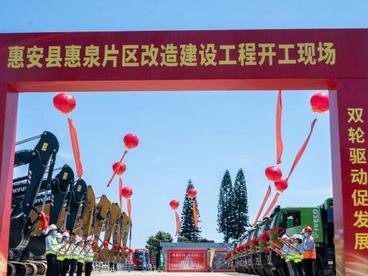 总投资1033亿 福建泉州178个重点项目集中开工