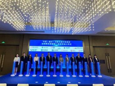 中新互联互通项目扩大金融合作“朋友圈”