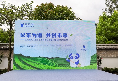 茶百道联手“世界滇红之乡”打造红茶基地