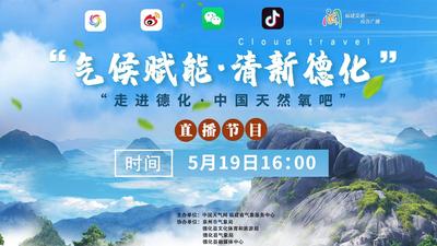 走进德化·中国天然氧吧