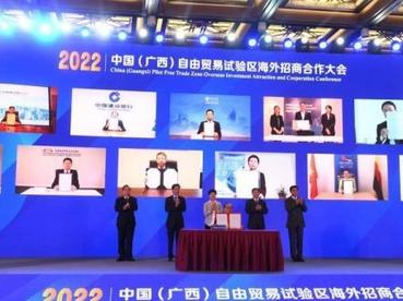 广西自贸试验区面向全球招商 海外设11个招商合作机构