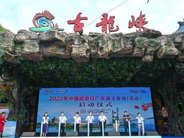 广东推出141项文旅惠民措施 提振行业发展信心