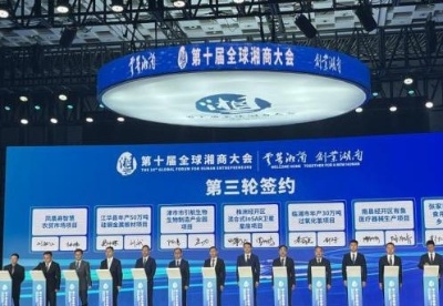 第十届全球湘商大会开幕 现场签约投资逾450亿元