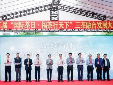 “国际茶日·福茶行天下”三茶融合发展大会在福州举办