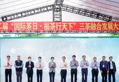 “国际茶日·福茶行天下”三茶融合发展大会在福州举办