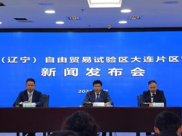 大连自贸片区出台RCEP三年行动方案及15条专项优惠政策