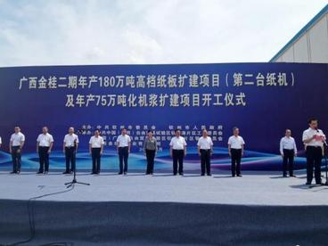广西钦州年产180万吨高档纸板扩建项目开工