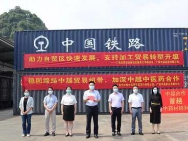 全国首趟中越班列中药材进口专列经凭祥铁路口岸入境