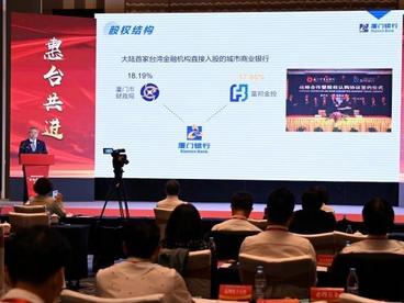 “金融通两岸”主题论坛在福建漳州举行