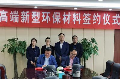 高端新型环保材料项目签约落户淮北杜集经开区