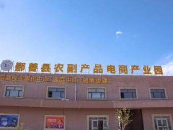 全在这里！带你复盘2022年上半年鄯善县电商产业园建设情况