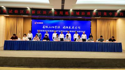 安徽自贸试验区合肥高新区块产业用地全域治理项目集中签约