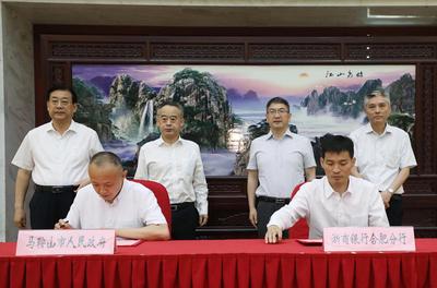 马鞍山市政府与浙商银行合肥分行签署全面战略合作协议
