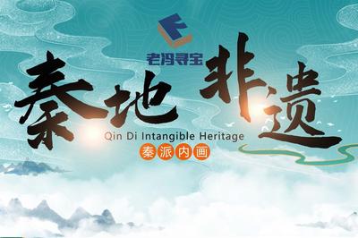 老冯寻宝之秦地非遗|鼻烟壶——内画艺术“塑”秦风