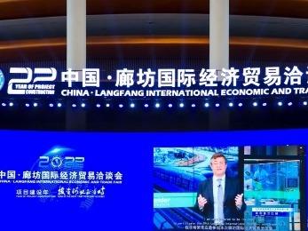 2022年中国·廊坊国际经济贸易洽谈会开幕