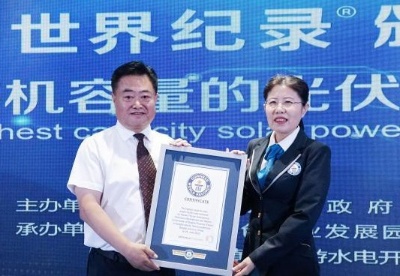 青海海南：两项“绿电”项目获得吉尼斯世界纪录认证