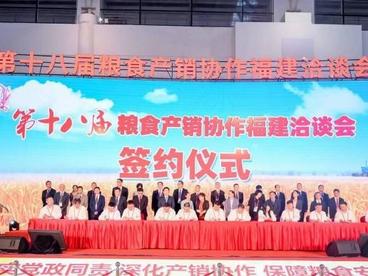 第十八届福建粮洽会开幕 推动粮食产销合作
